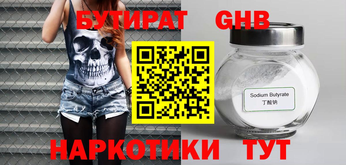 БУТИРАТ Butirat  Вход с VPN  Полевской 