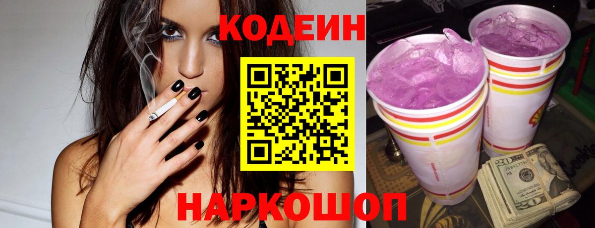 Кодеиновый сироп Lean напиток Lean (лин) Полевской